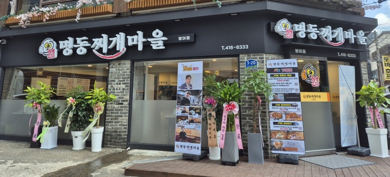 서울 송파구- 방이동점