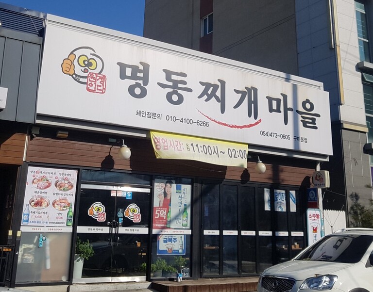 경상북도-구미시 구미본점