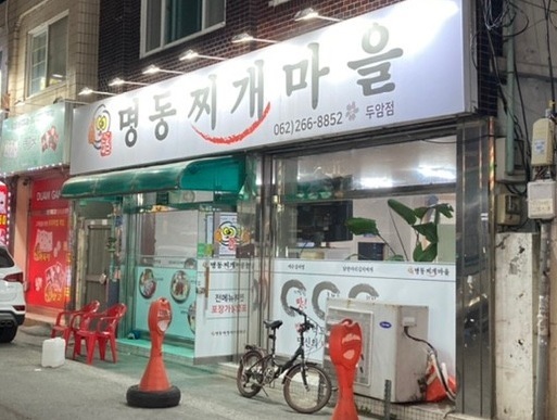 광주광역시-광주두암점