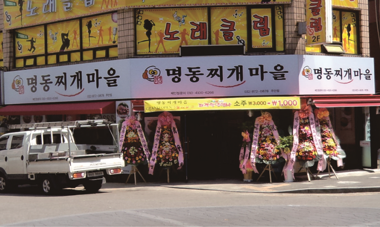 인천시-명동찌개마을 주안점