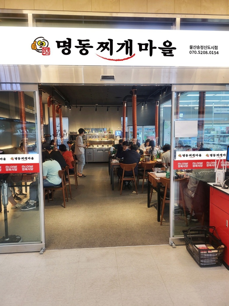 울산광역시- 울산북구점(미스터아빠마트)