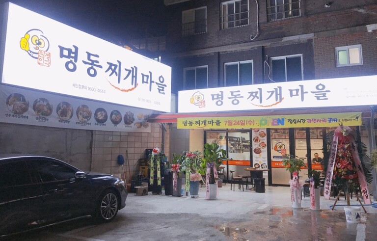 서울시-명동찌개마을 후암동점