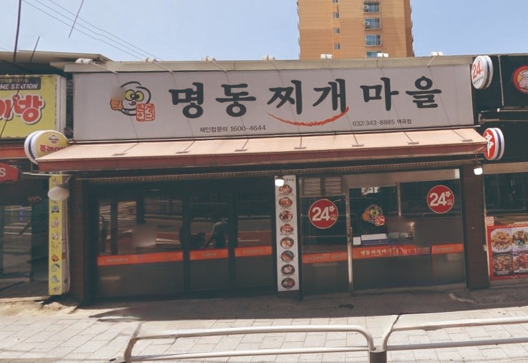 경기-부천시 역곡점