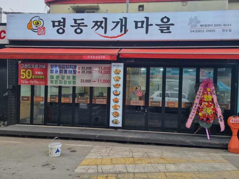 충청북도 - 충주 연수점