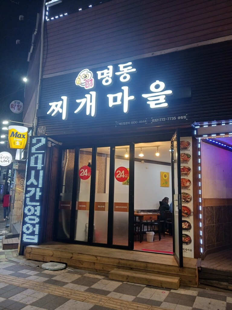 인천광역시- 송림점