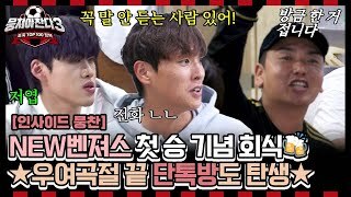 뭉쳐야 찬다 시즌3  36회(24.06.23 방영분) 영등포점 촬영