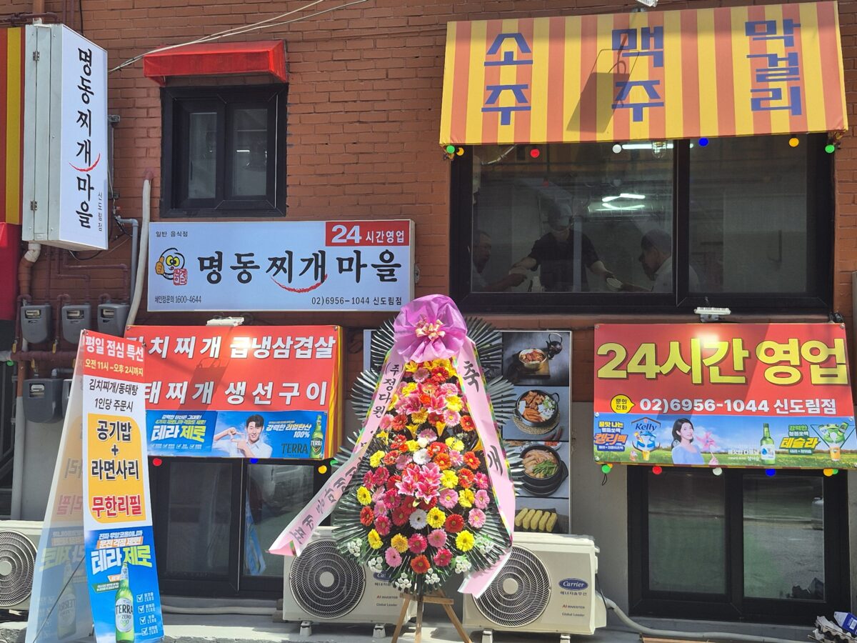 명동찌개마을 신도림점